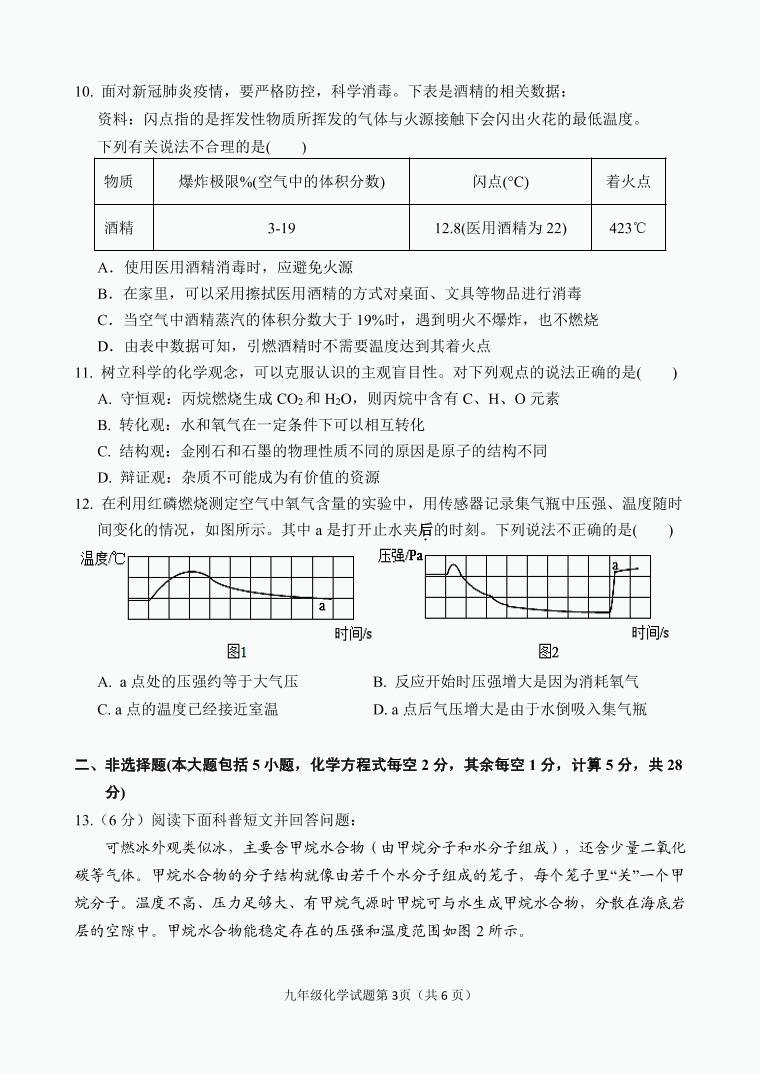 安徽省安庆市2022-2023学年九年级下学期期末化学试题03