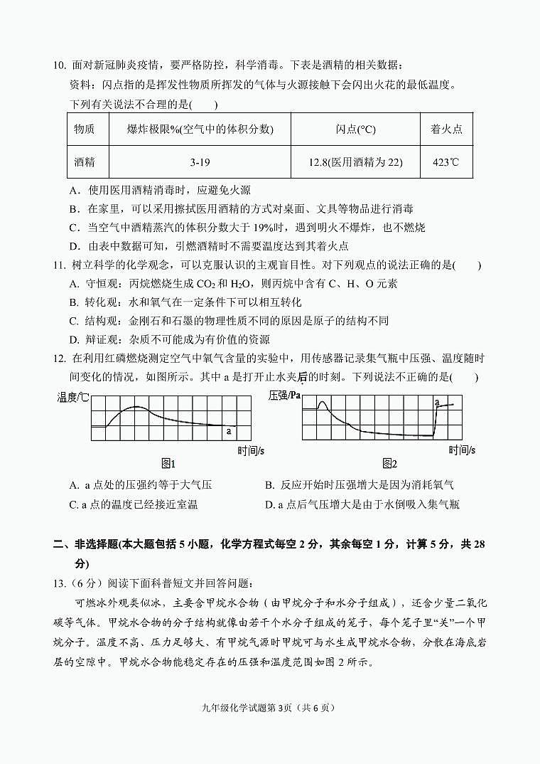 九年级化学试题第3页