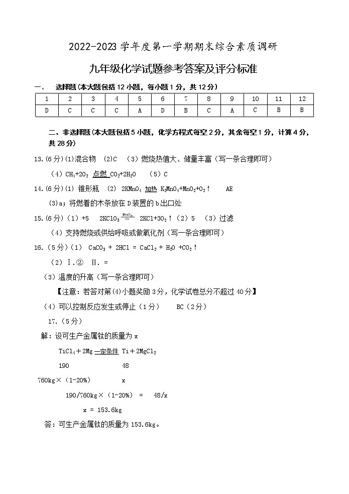 九年级化学参考答案第1页