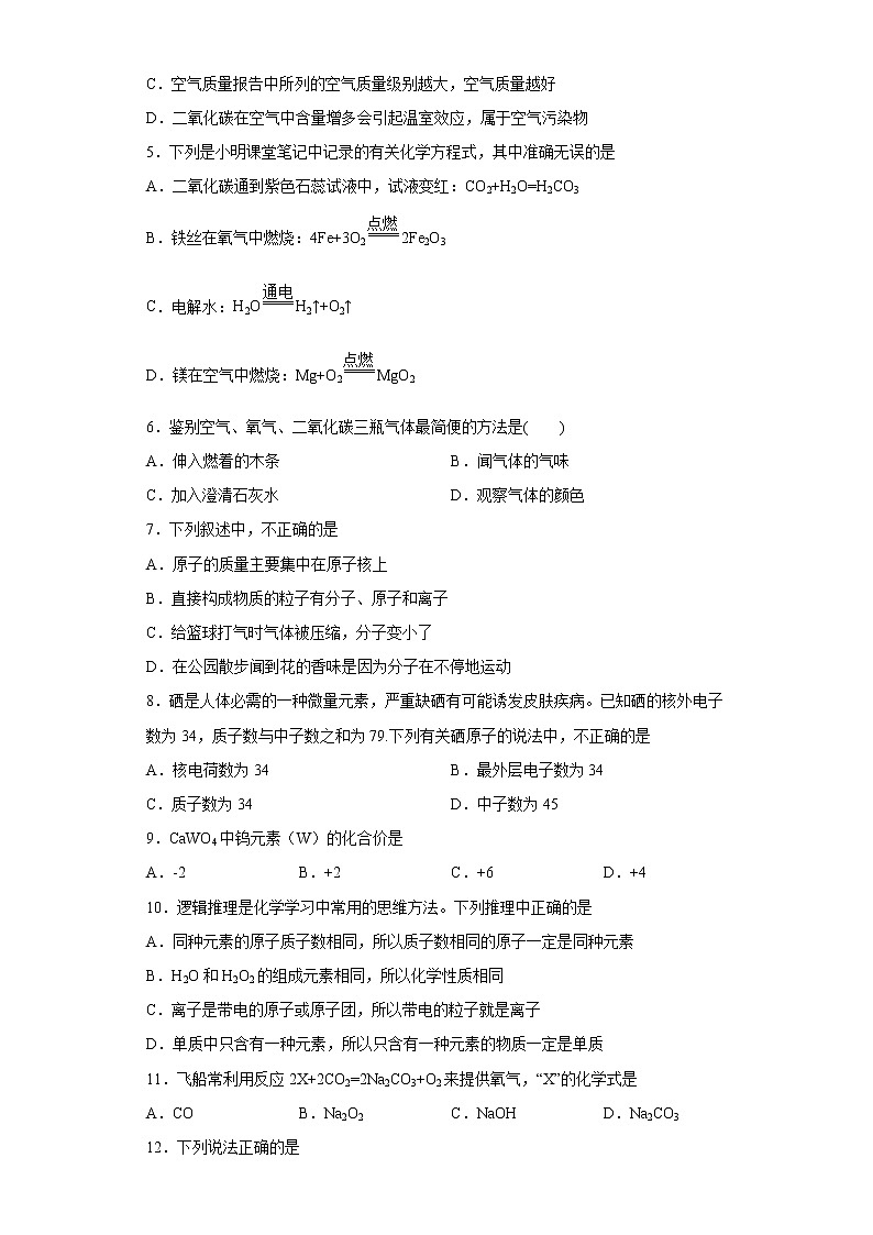 山东省枣庄市市中区2022-2023学年九年级上学期期末化学试题(含答案)02