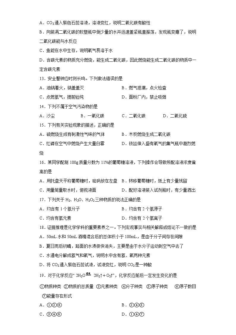 山东省枣庄市市中区2022-2023学年九年级上学期期末化学试题(含答案)03