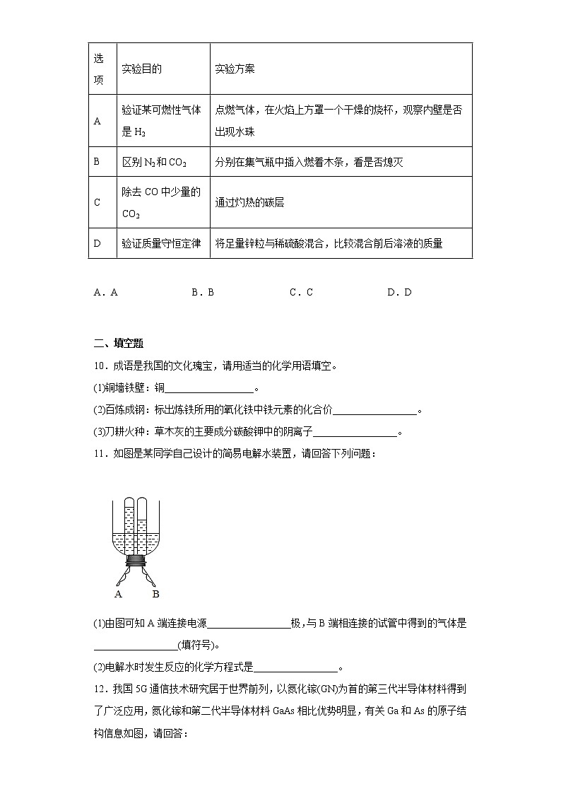 陕西省宝鸡市高新区高新中学2022-2023学年九年级上学期期末化学试题(含答案)第3页
