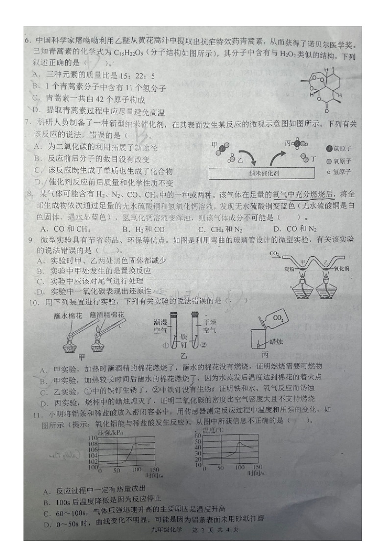 安徽省合肥市第五十中学西校2022-2023学年九年级上学期期末化学试题(图片版含答案)第2页