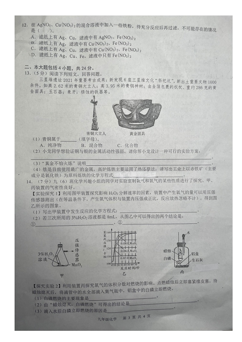 安徽省合肥市第五十中学西校2022-2023学年九年级上学期期末化学试题(图片版含答案)第3页