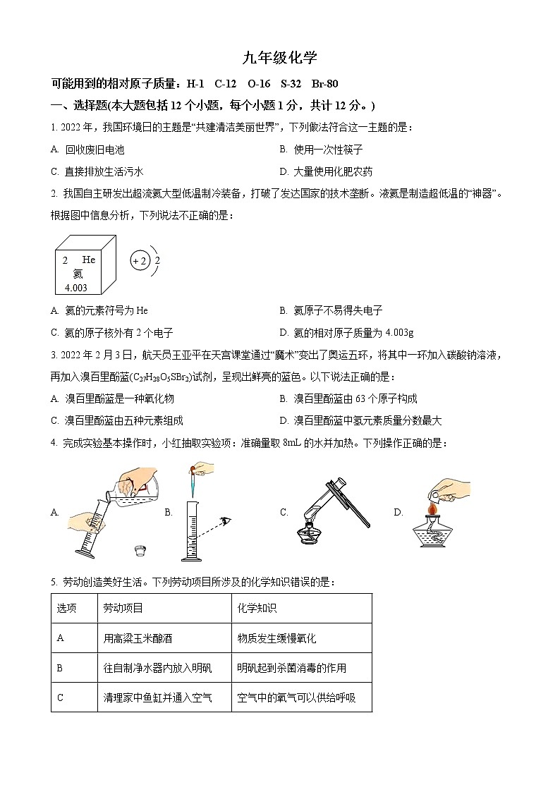 安徽省合肥市庐阳区2022-2023学年九年级上学期期末化学试题(含答案)第1页
