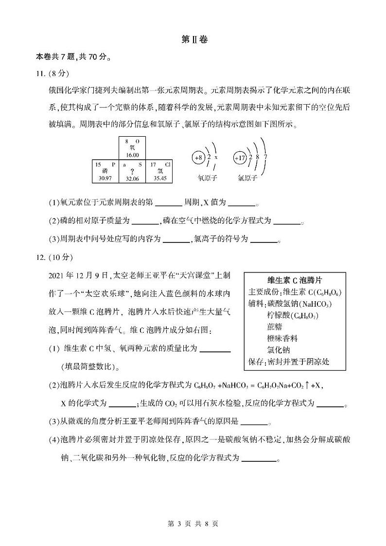 2022—2023学年三明市初中毕业班第一次教学质量监测-化学卷和参考答案及评分标准第3页