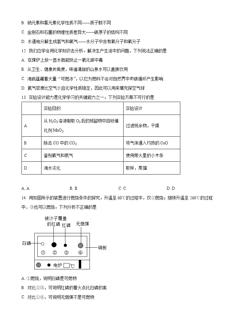 广东省珠海市香洲区2022-2023学年九年级上学期期末化学试题（含答案）03