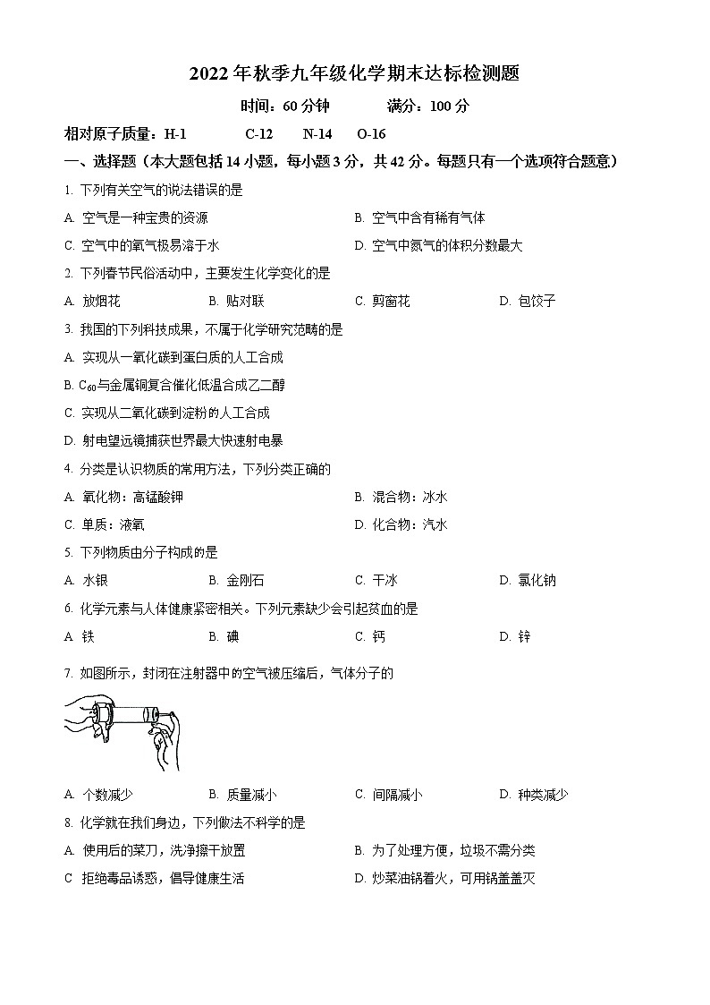 海南省临高县2022-2023学年九年级上学期期末化学试题(含答案)第1页