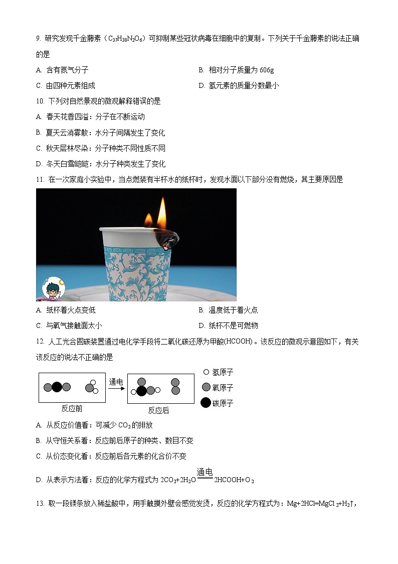 海南省临高县2022-2023学年九年级上学期期末化学试题(含答案)第2页