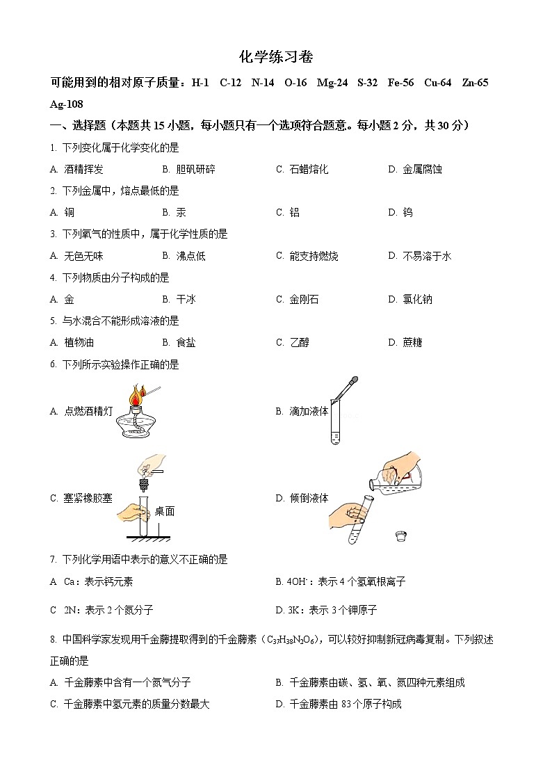 江苏省南京市第九中学等2校2022-2023学年九年级上学期期末化学试题(含答案)第1页