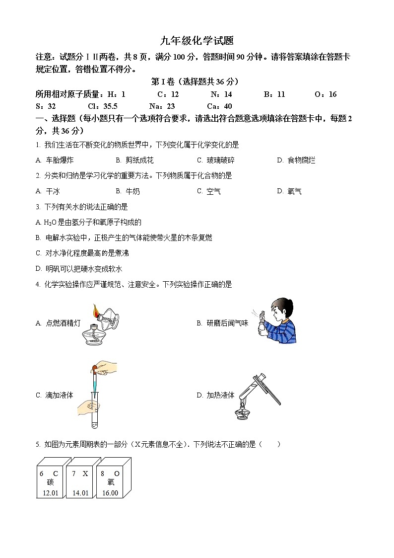 山东省临沂市费县2022-2023学年九年级上学期期末化学试题(含答案)第1页