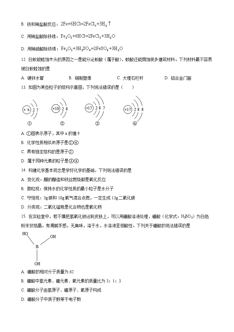 山东省临沂市费县2022-2023学年九年级上学期期末化学试题(含答案)第3页
