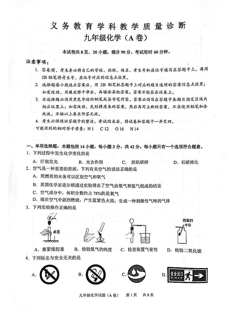 广东省广州市黄埔区2022_2023学年九年级上学期期末化学试卷第1页