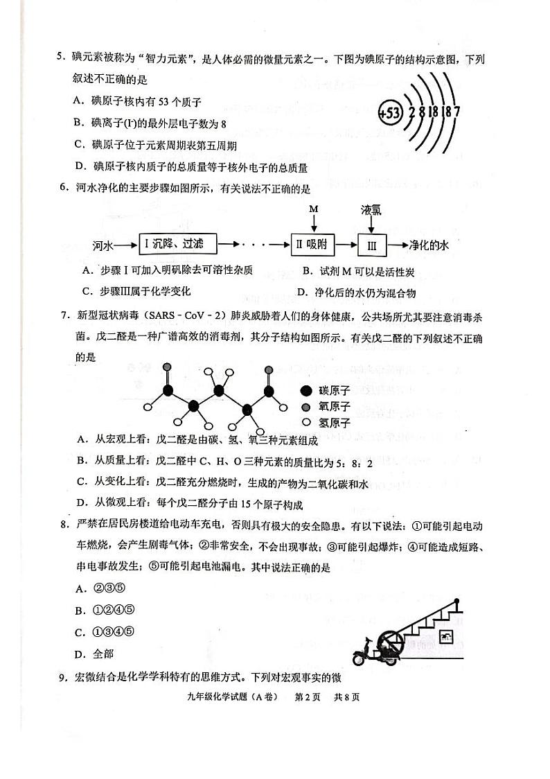 广东省广州市黄埔区2022_2023学年九年级上学期期末化学试卷第2页