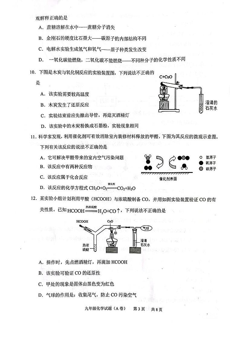 广东省广州市黄埔区2022_2023学年九年级上学期期末化学试卷第3页