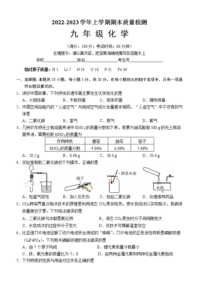 2022-2023学年泉州市洛江区初三一检化学试题及答案01