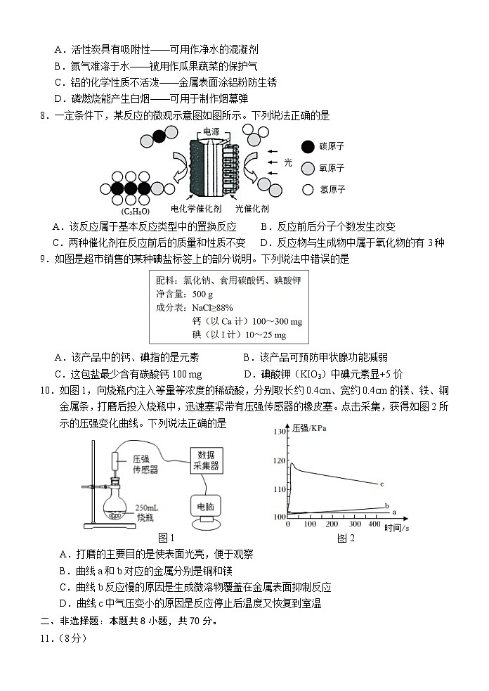 2022-2023学年泉州市洛江区初三一检化学试题及答案02