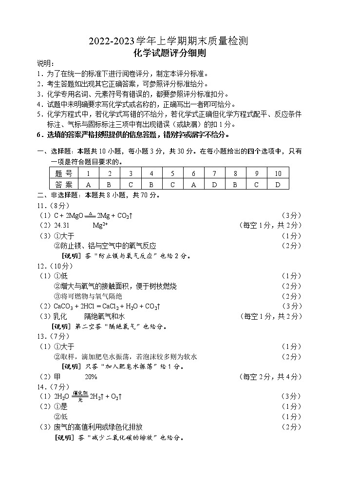 2022-2023学年泉州市洛江区初三一检化学试题及答案01