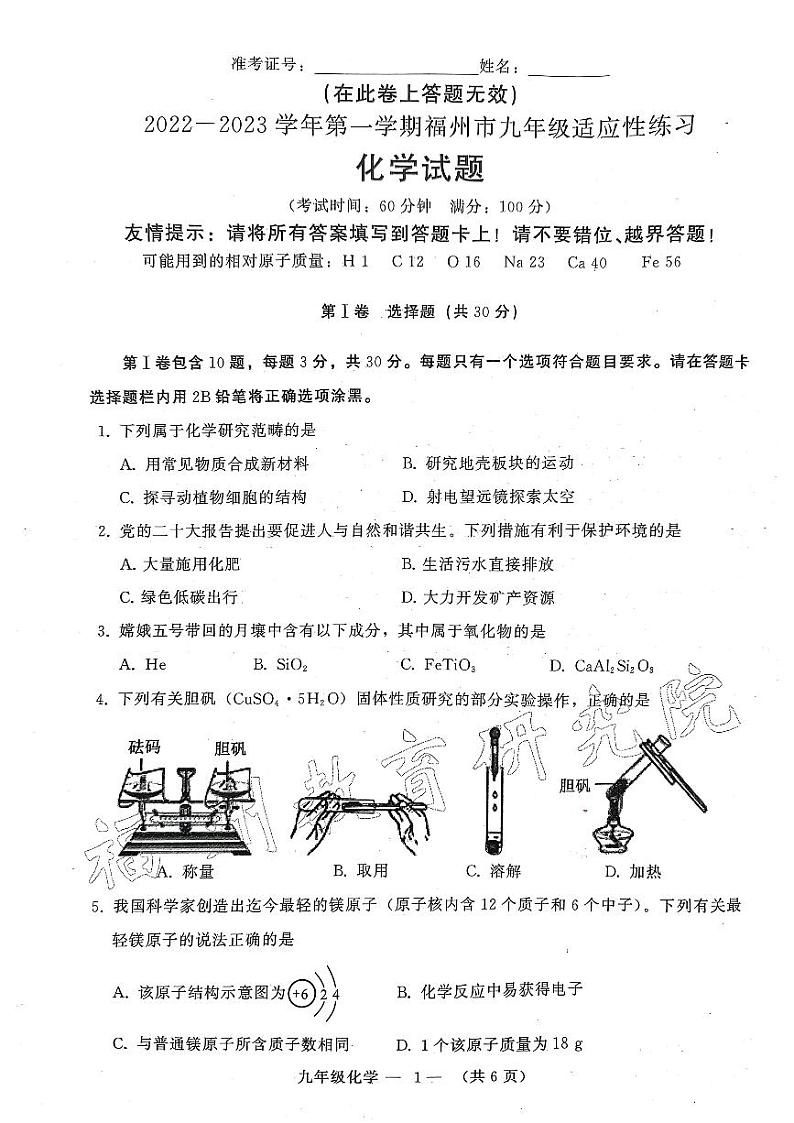 2022-2023学年福建省福州市初三一检化学试卷及答案01