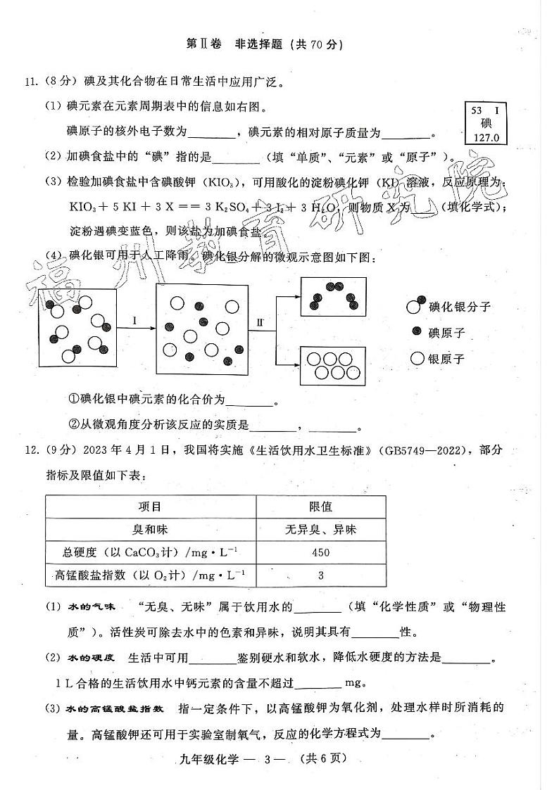 2022-2023学年福建省福州市初三一检化学试卷及答案03