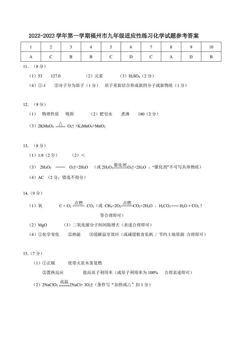 2022-2023学年福建省福州市初三一检化学试卷及答案01