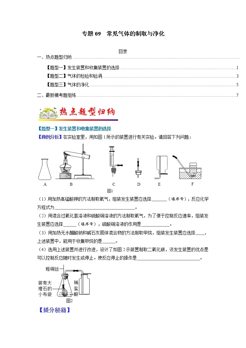 【江苏专用】2023年中考化学二轮重难点题型归纳与练习学案——专题08 坐标图像题 （原卷版+解析版）01