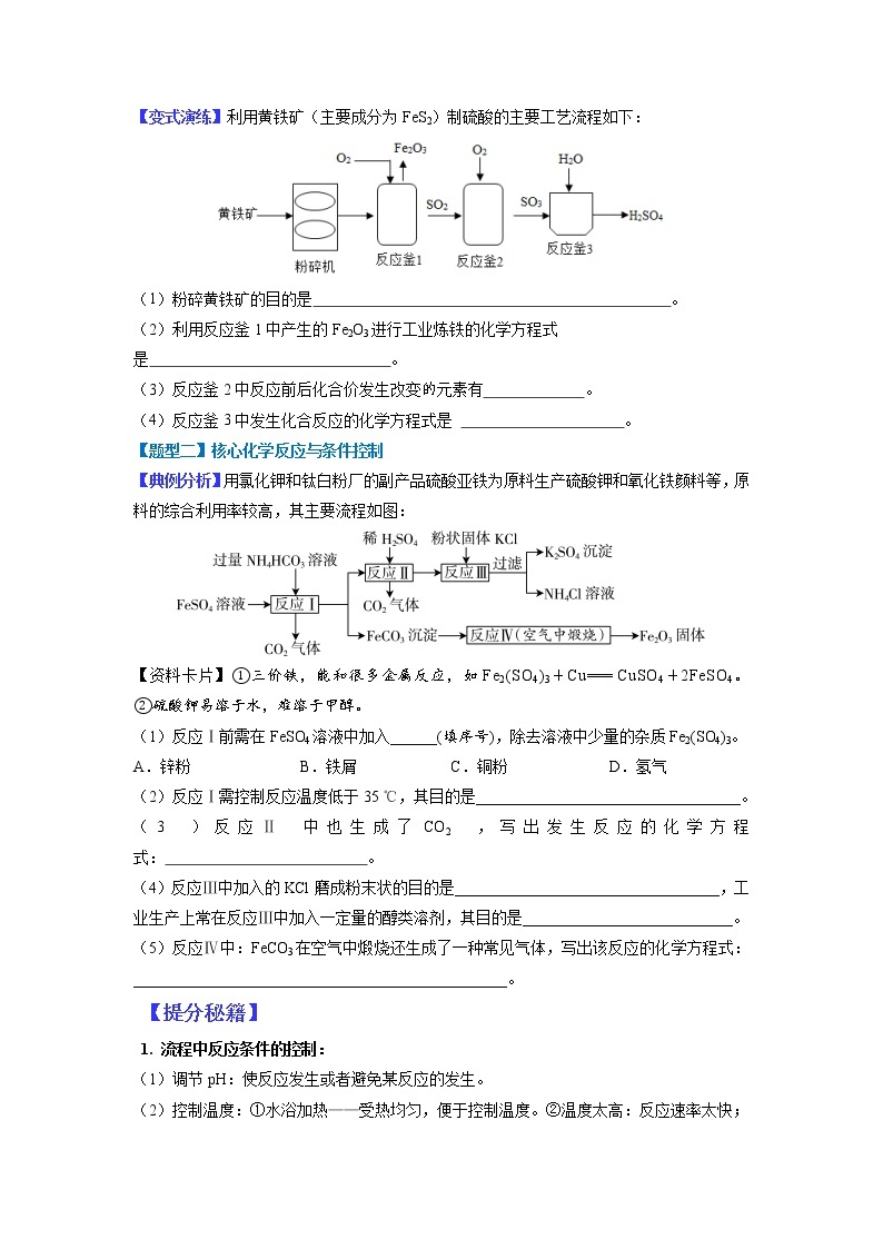 【江苏专用】2023年中考化学二轮重难点题型归纳与练习学案——专题11 工艺流程 （原卷版+解析版）02