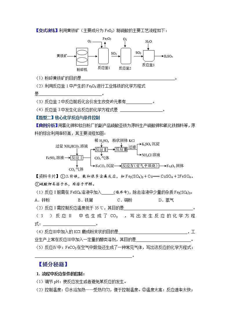 【江苏专用】2023年中考化学二轮重难点题型归纳与练习学案——专题11 工艺流程 (原卷版+解析版)02