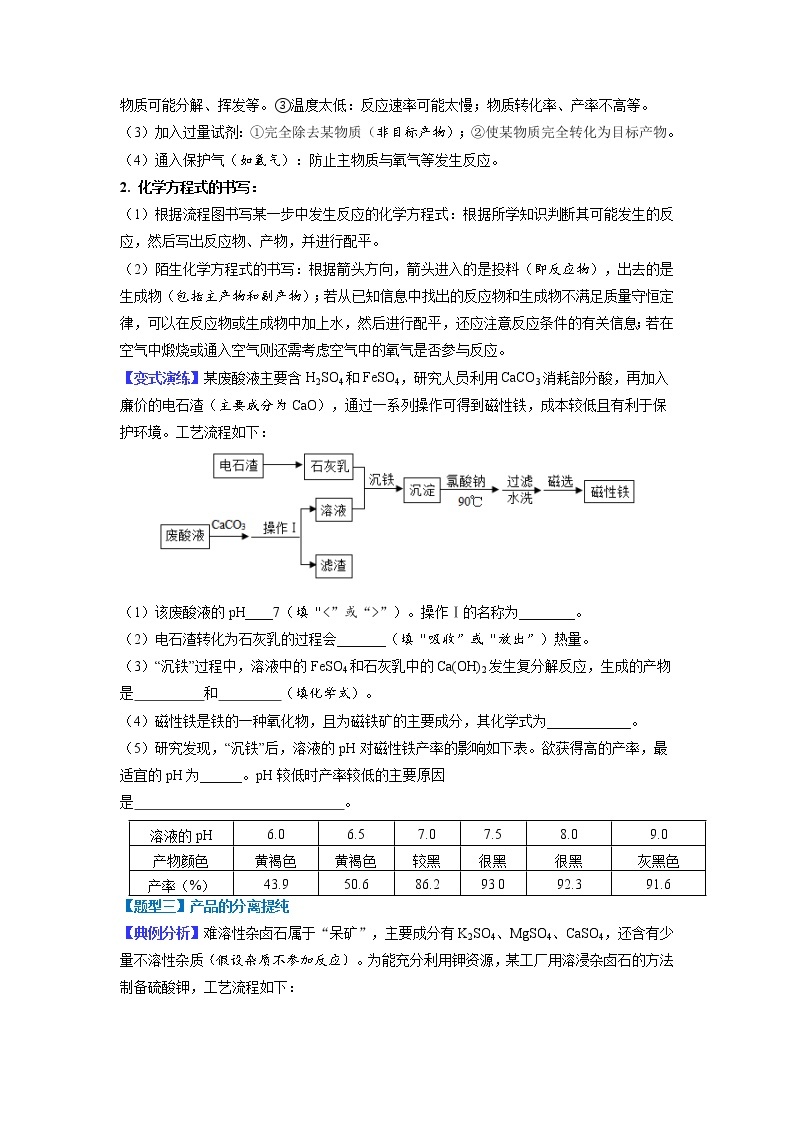 【江苏专用】2023年中考化学二轮重难点题型归纳与练习学案——专题11 工艺流程 （原卷版+解析版）03