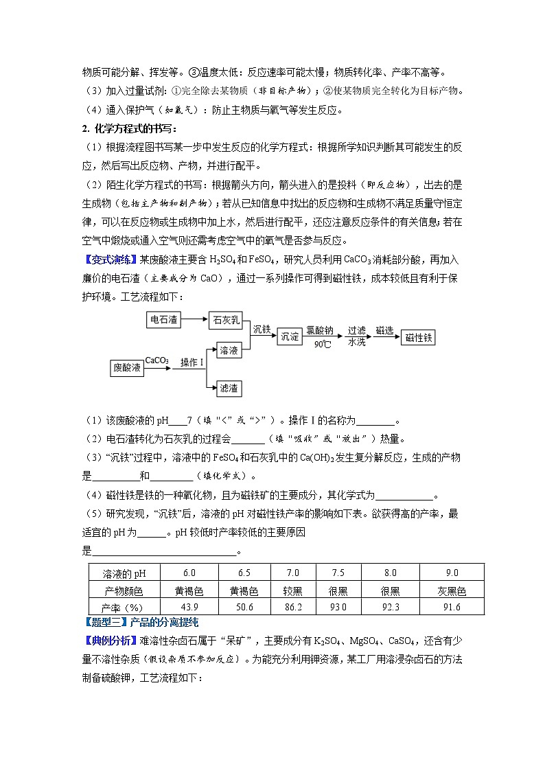 【江苏专用】2023年中考化学二轮重难点题型归纳与练习学案——专题11 工艺流程 (原卷版+解析版)03
