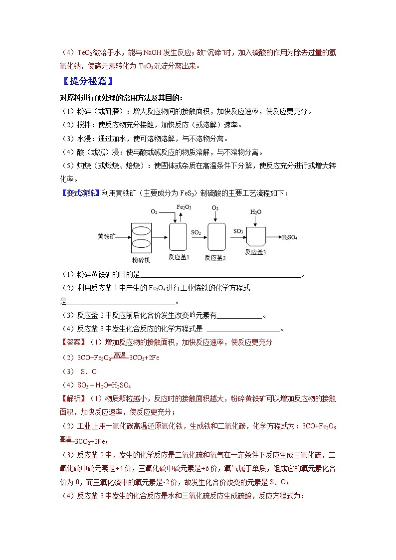 【江苏专用】2023年中考化学二轮重难点题型归纳与练习学案——专题11 工艺流程 (原卷版+解析版)02