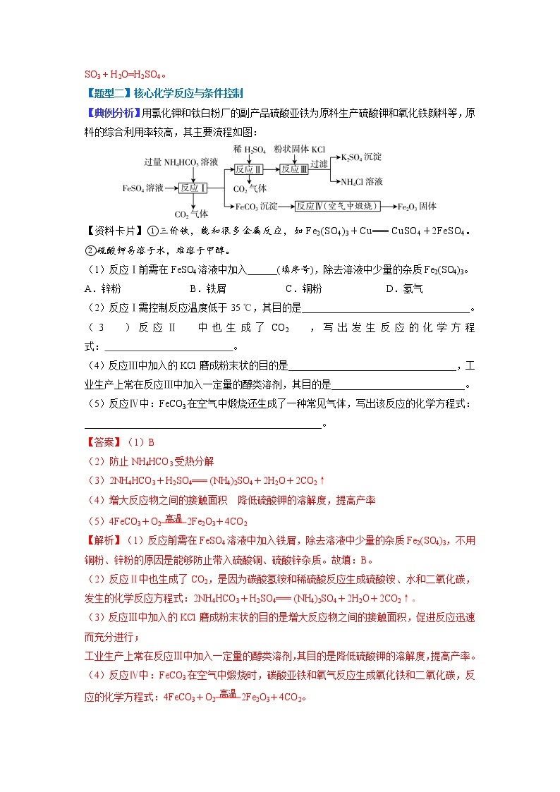 【江苏专用】2023年中考化学二轮重难点题型归纳与练习学案——专题11 工艺流程 （原卷版+解析版）03