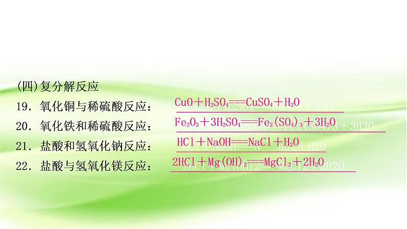 人教版中考化学复习重难突破2化学方程式的书写作业课件第7页