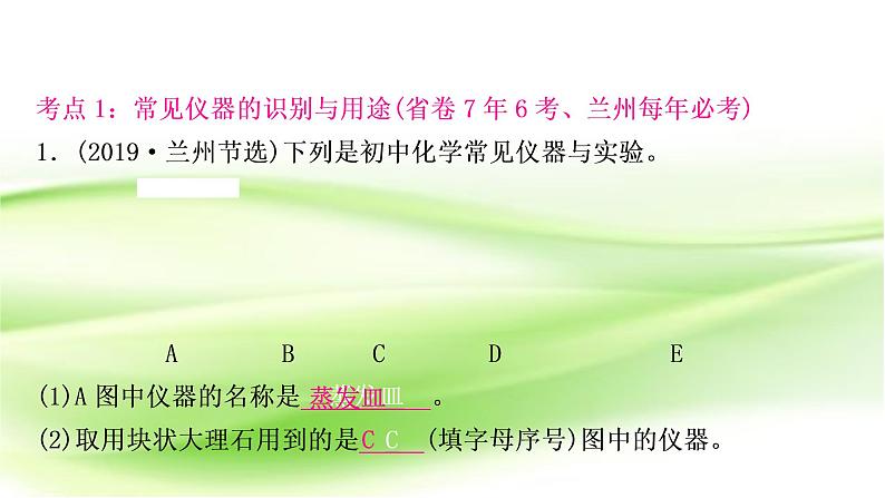 人教版中考化学复习第一单元走进化学世界第2课时仪器的使用与基本实验操作作业课件第3页