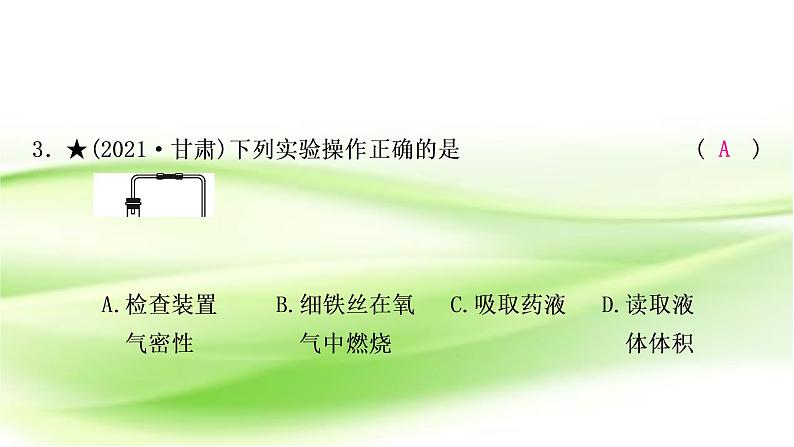 人教版中考化学复习第一单元走进化学世界第2课时仪器的使用与基本实验操作作业课件第5页