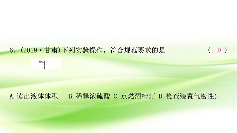 人教版中考化学复习第一单元走进化学世界第2课时仪器的使用与基本实验操作作业课件第8页