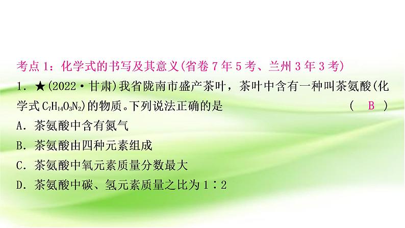 人教版中考化学复习第四单元自然界的水第2课时化学式与化合价作业课件第3页