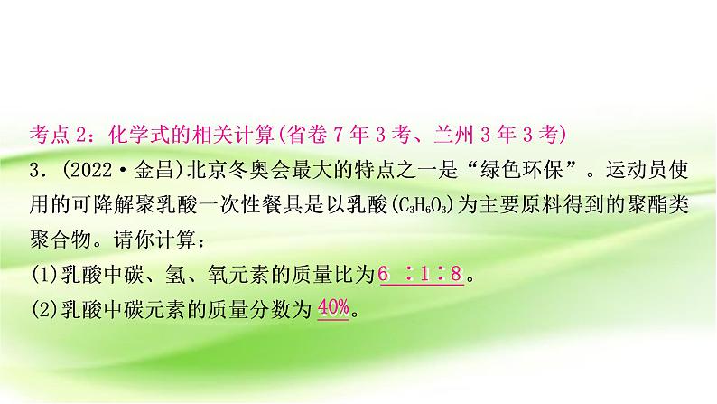 人教版中考化学复习第四单元自然界的水第2课时化学式与化合价作业课件第5页