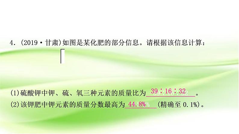 人教版中考化学复习第四单元自然界的水第2课时化学式与化合价作业课件第6页