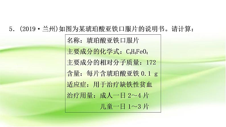 人教版中考化学复习第四单元自然界的水第2课时化学式与化合价作业课件第7页