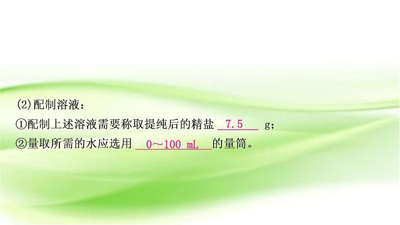 人教版中考化学复习第十一单元盐化肥作业课件08