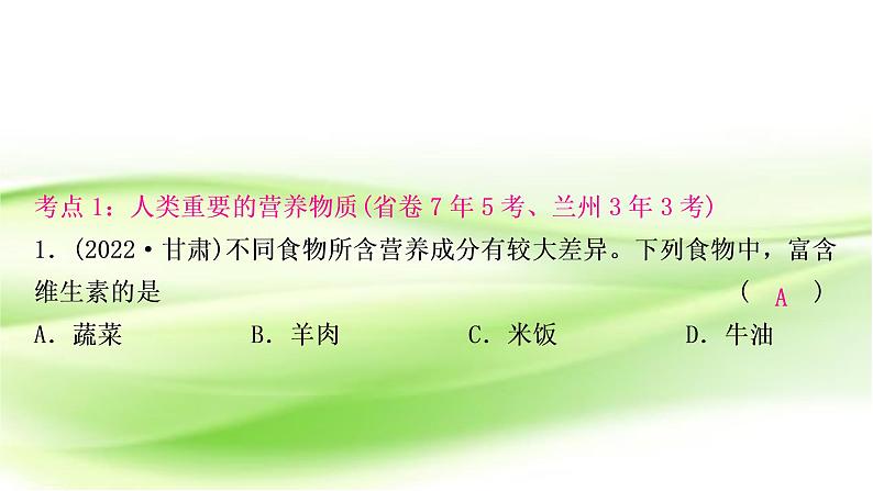 人教版中考化学复习第十二单元化学与生活作业课件03