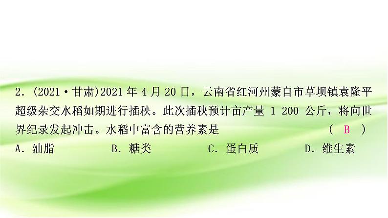 人教版中考化学复习第十二单元化学与生活作业课件04