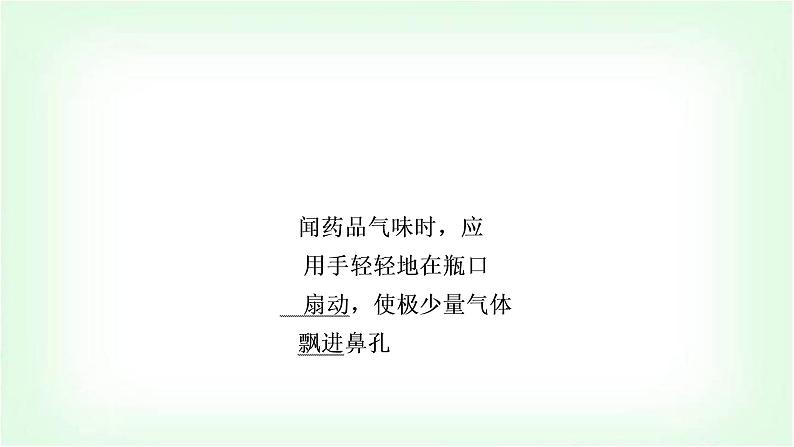 人教版中考化学复习第一单元走进化学世界第2课时仪器的使用与基本实验操作教学课件08
