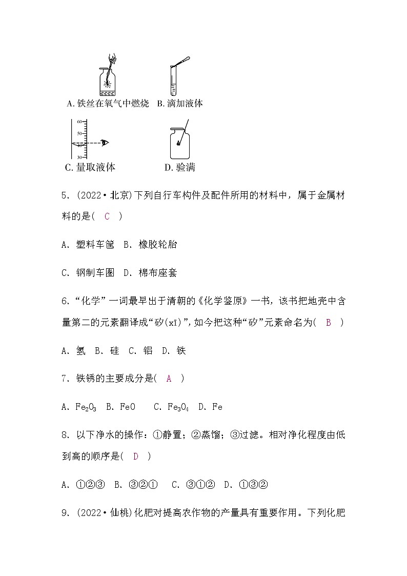 科粤版中考化学复习综合检测卷(二)含答案第2页