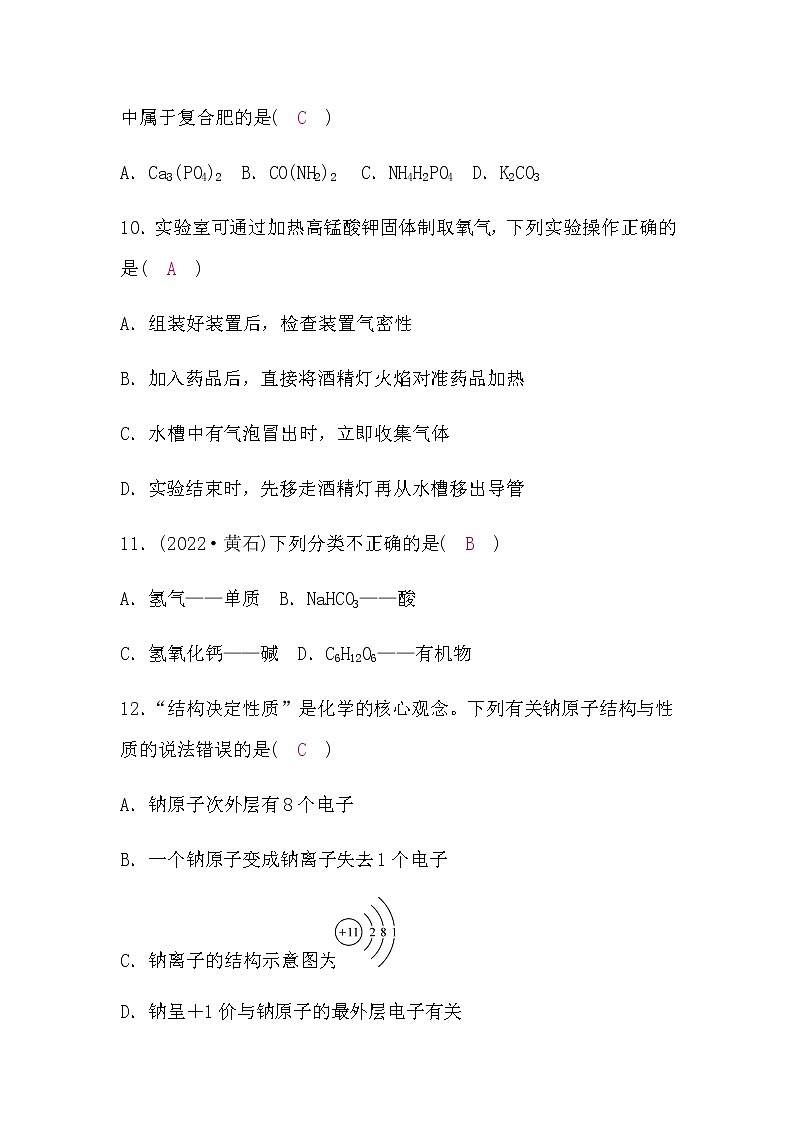 科粤版中考化学复习综合检测卷(二)含答案第3页