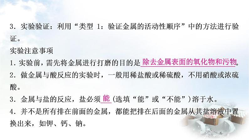 科粤版中考化学复习重难突破6金属活动性顺序的验证及探究(实验)课件第8页