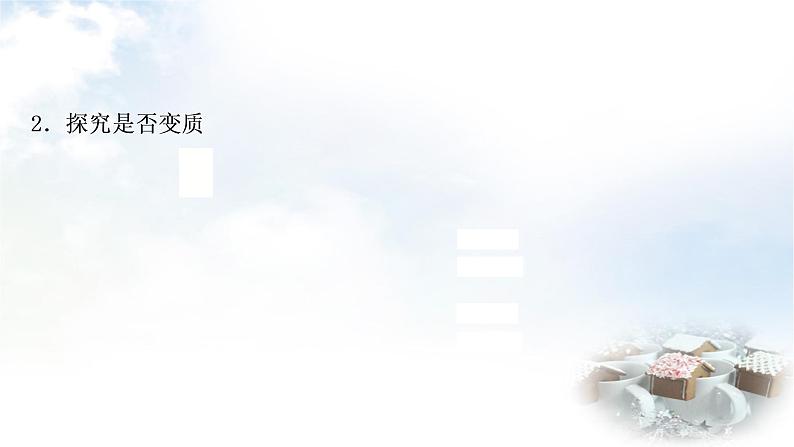 科粤版中考化学复习重难突破9碱变质的探究课件第5页