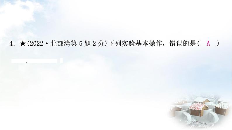 科粤版中考化学复习第一章大家都来学化学第1课时身边的化学和化学实验室之旅课件06