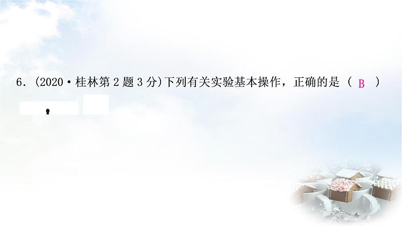 科粤版中考化学复习第一章大家都来学化学第1课时身边的化学和化学实验室之旅课件08